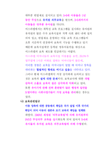 [사회복지] 이스라엘의 유아보육정책-8