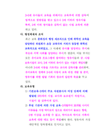 [사회복지] 이스라엘의 유아보육정책-9