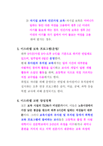 [사회복지] 이스라엘의 유아보육정책-10