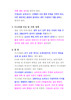 [사회복지] 이스라엘의 유아보육정책-11