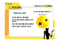 네이트온 메신저의 커뮤니케이션전략 수립을 위한 조사-16