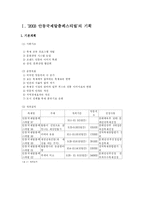[축제기획 분석과 평가] 2003 안동국제탈춤페스티벌-3