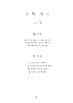 [중국 고대 문학사] `저 낮은 중국` 을 읽고-2