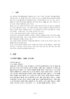 [중국 고대 문학사] `저 낮은 중국` 을 읽고-3