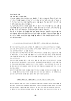 [중국 고대 문학사] `저 낮은 중국` 을 읽고-4