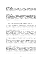 [중국 고대 문학사] `저 낮은 중국` 을 읽고-6