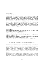 [중국 고대 문학사] `저 낮은 중국` 을 읽고-7