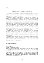 [중국 고대 문학사] `저 낮은 중국` 을 읽고-10
