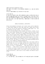 [중국 고대 문학사] `저 낮은 중국` 을 읽고-11