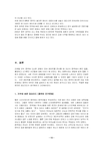[중국 고대 문학사] `저 낮은 중국` 을 읽고-13