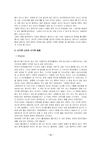 [중국 고대 문학사] `저 낮은 중국` 을 읽고-14