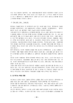 [중국 고대 문학사] `저 낮은 중국` 을 읽고-15