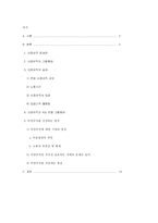 [대학국어 소논문] 비정규직 문제를 통해 본 평등-2