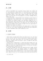 [대학국어 소논문] 비정규직 문제를 통해 본 평등-3