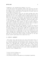 [대학국어 소논문] 비정규직 문제를 통해 본 평등-4