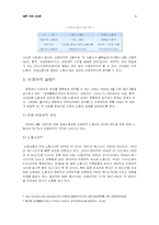 [대학국어 소논문] 비정규직 문제를 통해 본 평등-5