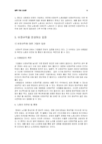 [대학국어 소논문] 비정규직 문제를 통해 본 평등-8