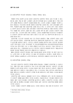 [대학국어 소논문] 비정규직 문제를 통해 본 평등-9