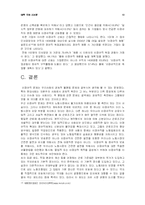 [대학국어 소논문] 비정규직 문제를 통해 본 평등-10