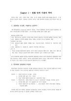 [언어의 이해] 성과 언어-3