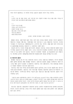 [한국현대시 지도론] 리듬의 개념과 지도방법-4