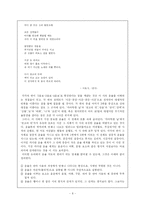 [한국현대시 지도론] 리듬의 개념과 지도방법-8