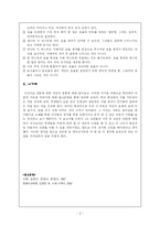 [한국현대시 지도론] 리듬의 개념과 지도방법-9