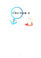 [보건학] 피임 프로그램개발-14