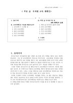 [유아교육과정 교육계획안] 푸른 숲 유치원 교육 계획안 - 연간, 월간, 주간, 일일 계획안-2