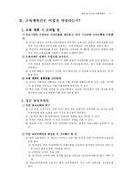 [유아교육과정 교육계획안] 푸른 숲 유치원 교육 계획안 - 연간, 월간, 주간, 일일 계획안-3