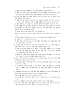 [유아교육과정 교육계획안] 푸른 숲 유치원 교육 계획안 - 연간, 월간, 주간, 일일 계획안-4