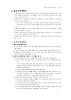 [유아교육과정 교육계획안] 푸른 숲 유치원 교육 계획안 - 연간, 월간, 주간, 일일 계획안-5