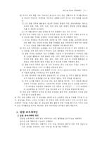 [유아교육과정 교육계획안] 푸른 숲 유치원 교육 계획안 - 연간, 월간, 주간, 일일 계획안-6