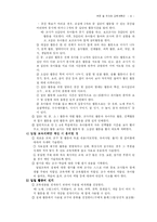 [유아교육과정 교육계획안] 푸른 숲 유치원 교육 계획안 - 연간, 월간, 주간, 일일 계획안-9