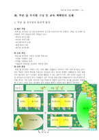 [유아교육과정 교육계획안] 푸른 숲 유치원 교육 계획안 - 연간, 월간, 주간, 일일 계획안-11