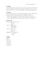 [유아교육과정 교육계획안] 푸른 숲 유치원 교육 계획안 - 연간, 월간, 주간, 일일 계획안-12