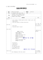 [유아교육과정 교육계획안] 푸른 숲 유치원 교육 계획안 - 연간, 월간, 주간, 일일 계획안-17