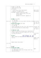 [유아교육과정 교육계획안] 푸른 숲 유치원 교육 계획안 - 연간, 월간, 주간, 일일 계획안-18