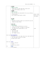 [유아교육과정 교육계획안] 푸른 숲 유치원 교육 계획안 - 연간, 월간, 주간, 일일 계획안-19