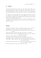 [유아교육과정 교육계획안] 푸른 숲 유치원 교육 계획안 - 연간, 월간, 주간, 일일 계획안-20