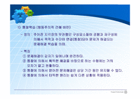 [교육심리] 학습의 인지심리학적 접근-4