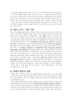 [생명과 환경]희망의 밥상을 읽고 나서-2