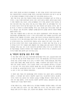 [생명과 환경]희망의 밥상을 읽고 나서-3