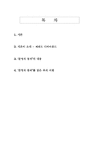 [생명과 환경]문명의 종말을 읽고 나서-1