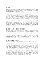 [생명과 환경]문명의 종말을 읽고 나서-2