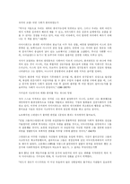 [생명과 환경]문명의 종말을 읽고 나서-3