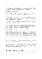 [생명과 환경]문명의 종말을 읽고 나서-4