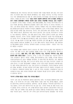 [생명과 환경]문명의 종말을 읽고 나서-5