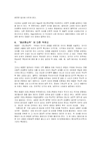 헤겔의 `정신현상학` 에 대한 줄거리 요약 및 독후감-7