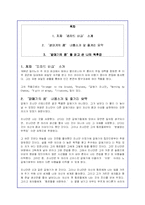 `갈매기의 꿈`에 대한 줄거리요약 및 나의 감상문-1